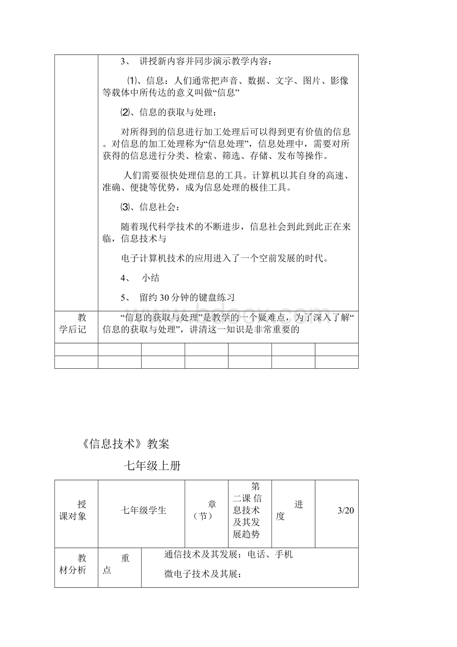 七年级上册信息技术教案.docx_第3页