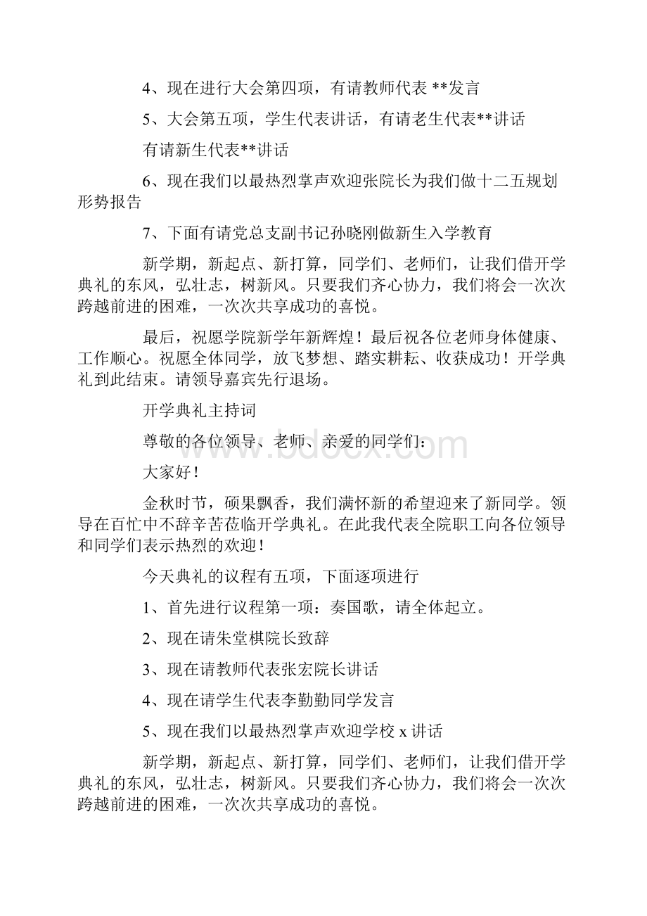 大学新生开学典礼主持词精选多篇.docx_第3页