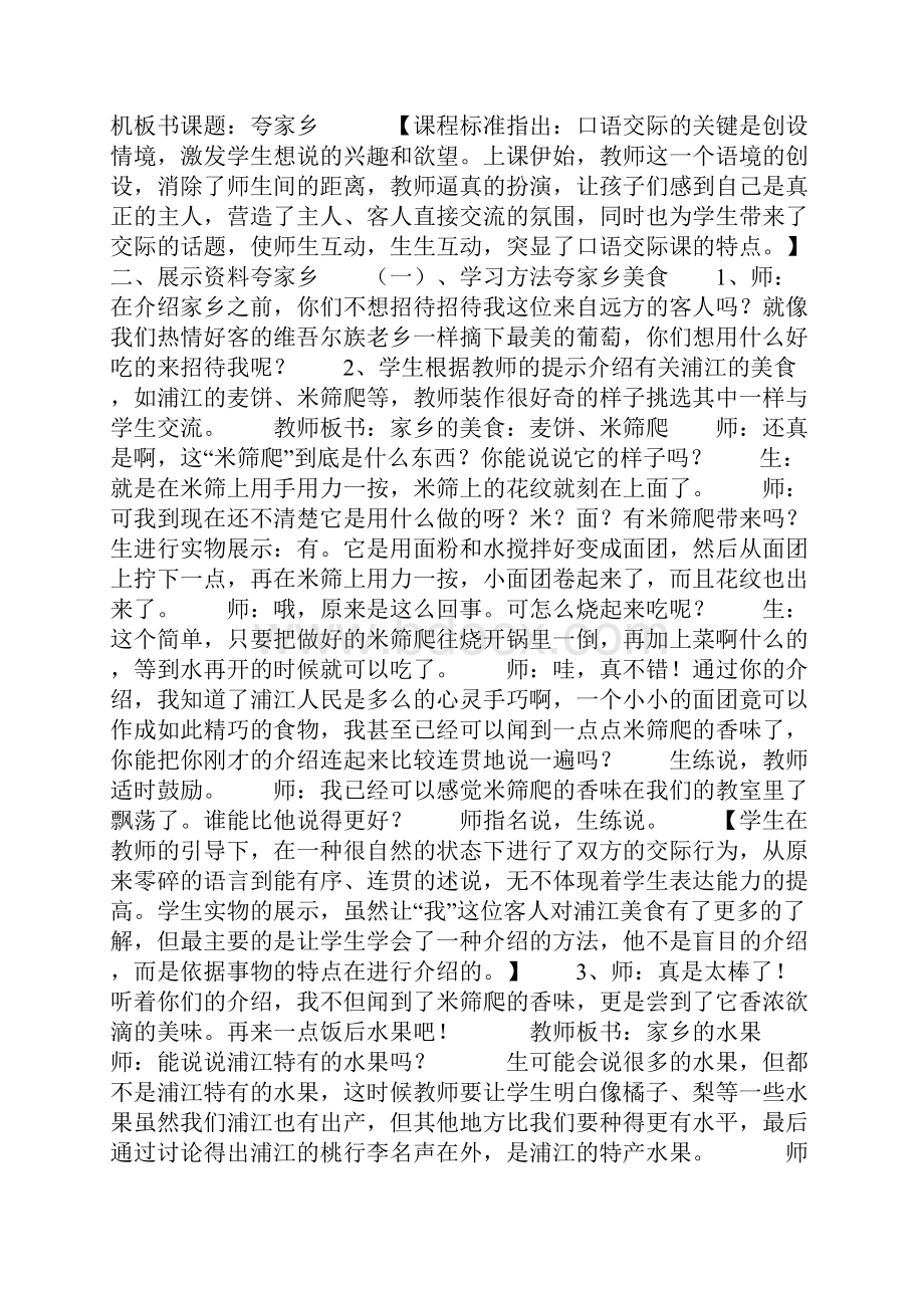 二年级语文下册语文园地三教案和板书设计.docx_第2页