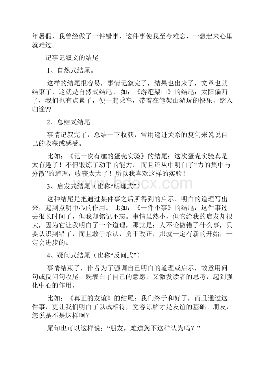 元旦作文怎么结尾.docx_第3页