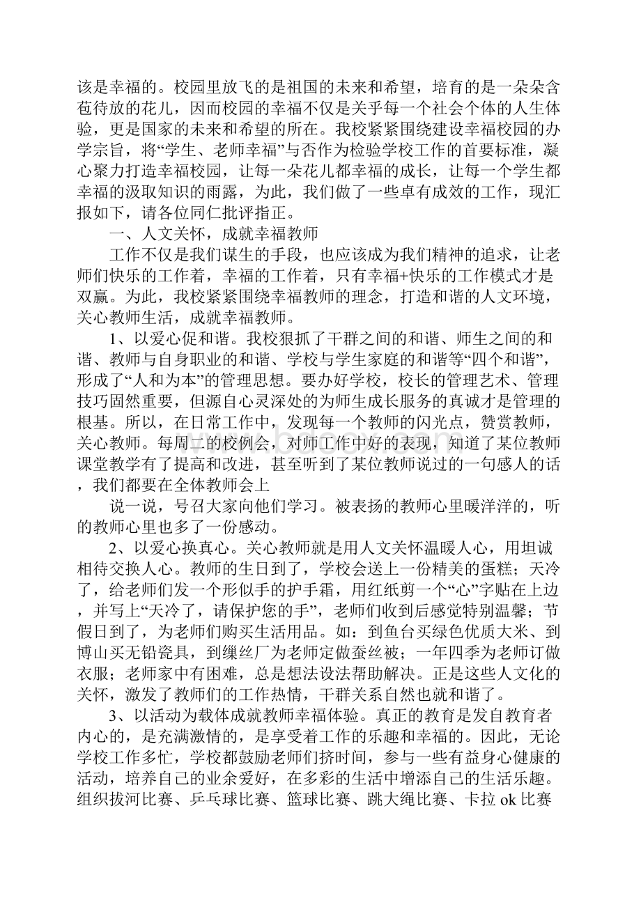 校园安全检查汇报材料.docx_第3页