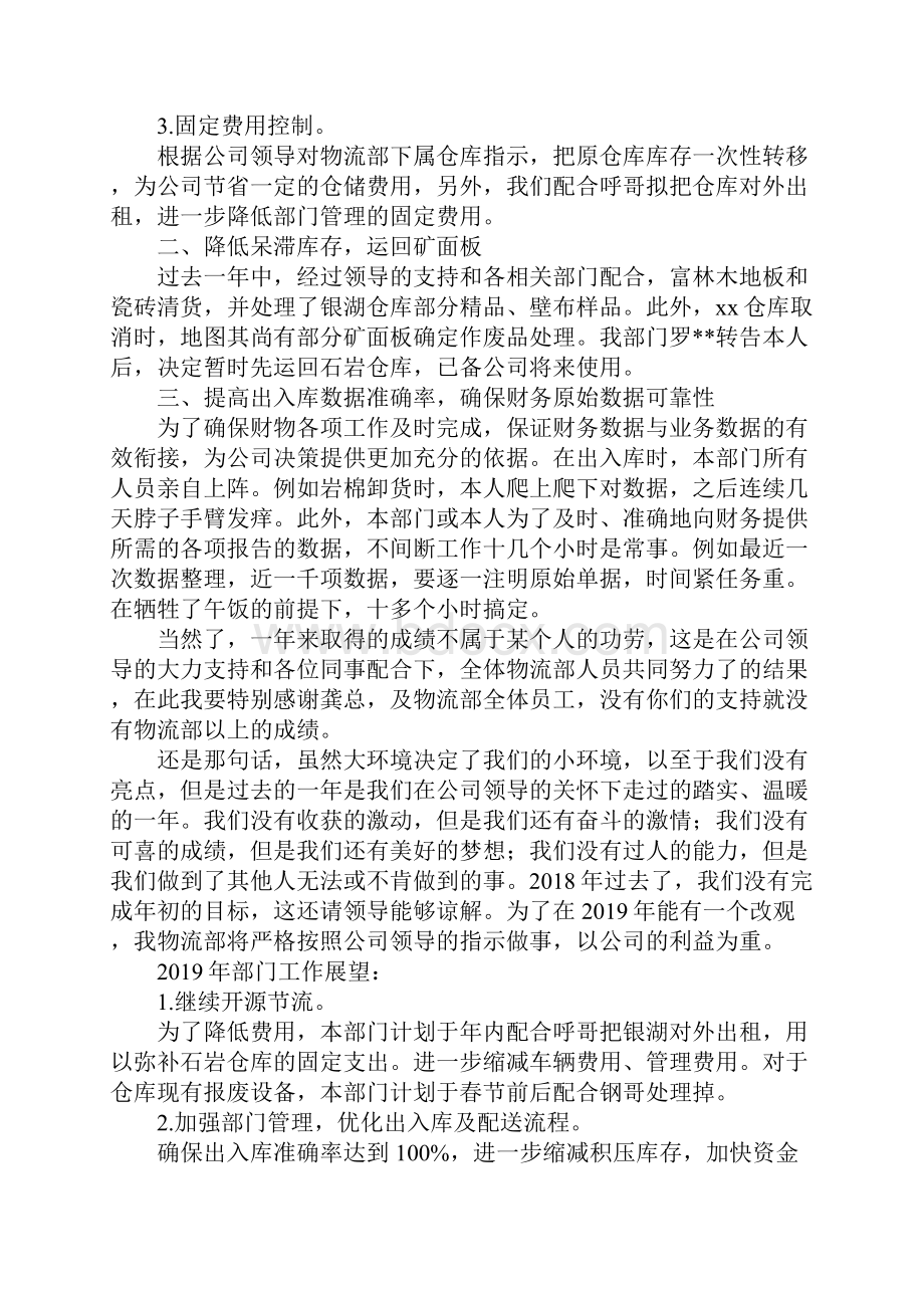 物流专员年终工作总结.docx_第3页