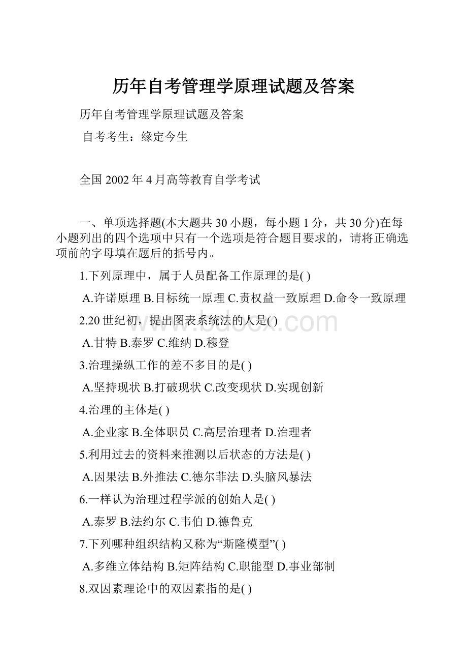 历年自考管理学原理试题及答案.docx