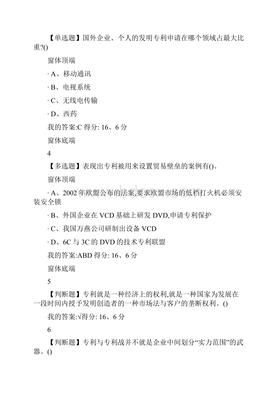 创新发明与专利实务答案.docx_第3页