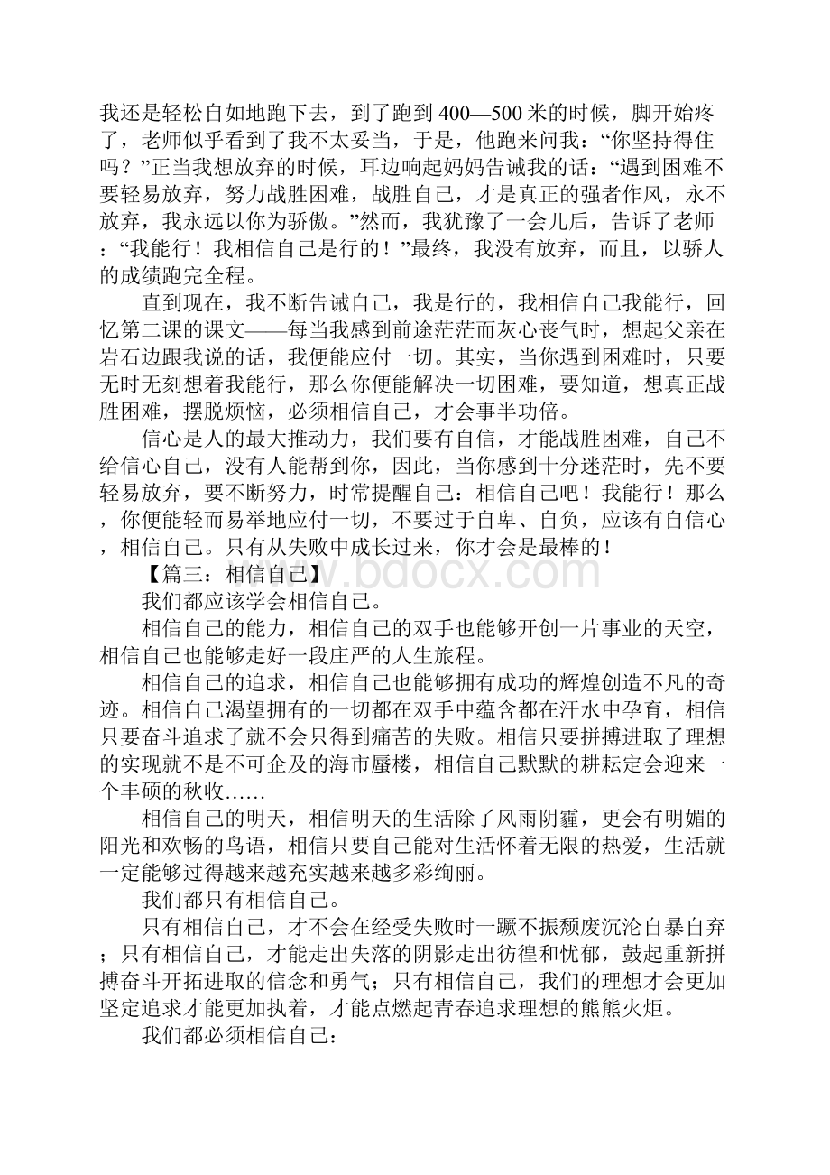 相信自己作文.docx_第2页