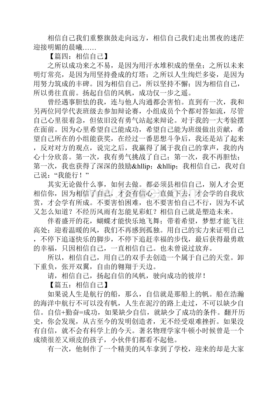 相信自己作文.docx_第3页