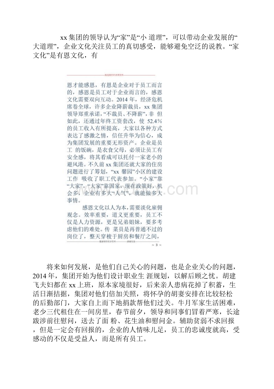 企业文化调研精选多篇.docx_第2页