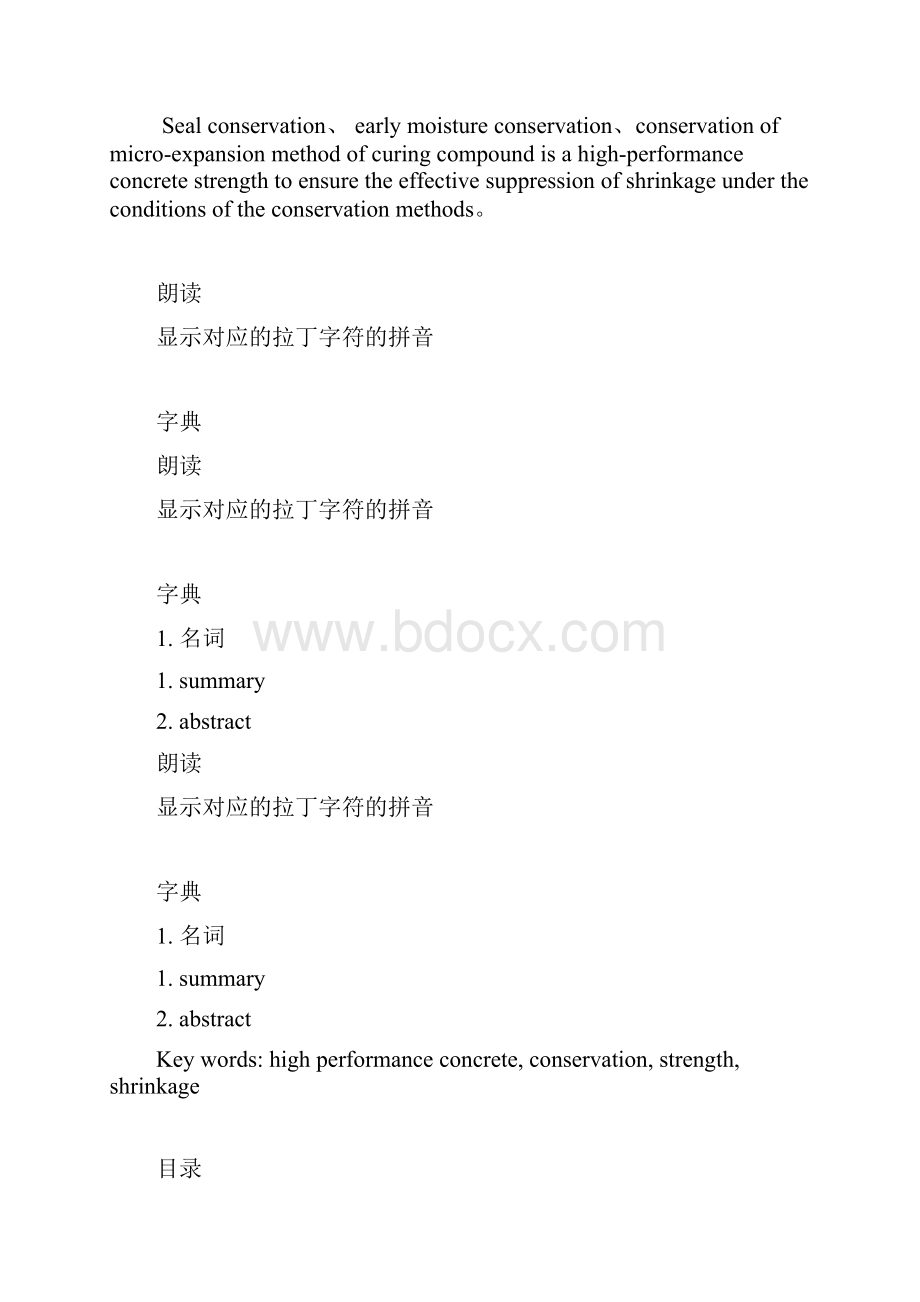 高性能混凝土早期养护关键技术研究.docx_第2页