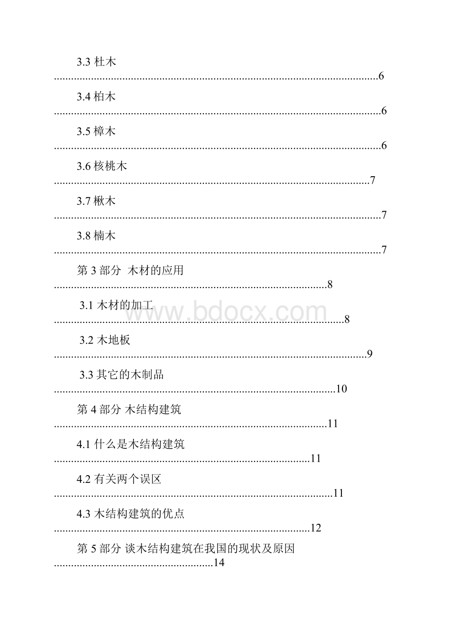 新型装修建筑材料论文 木材.docx_第2页