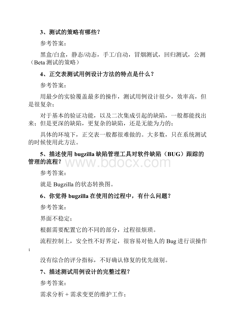 软件测试经典面试题汇编.docx_第2页