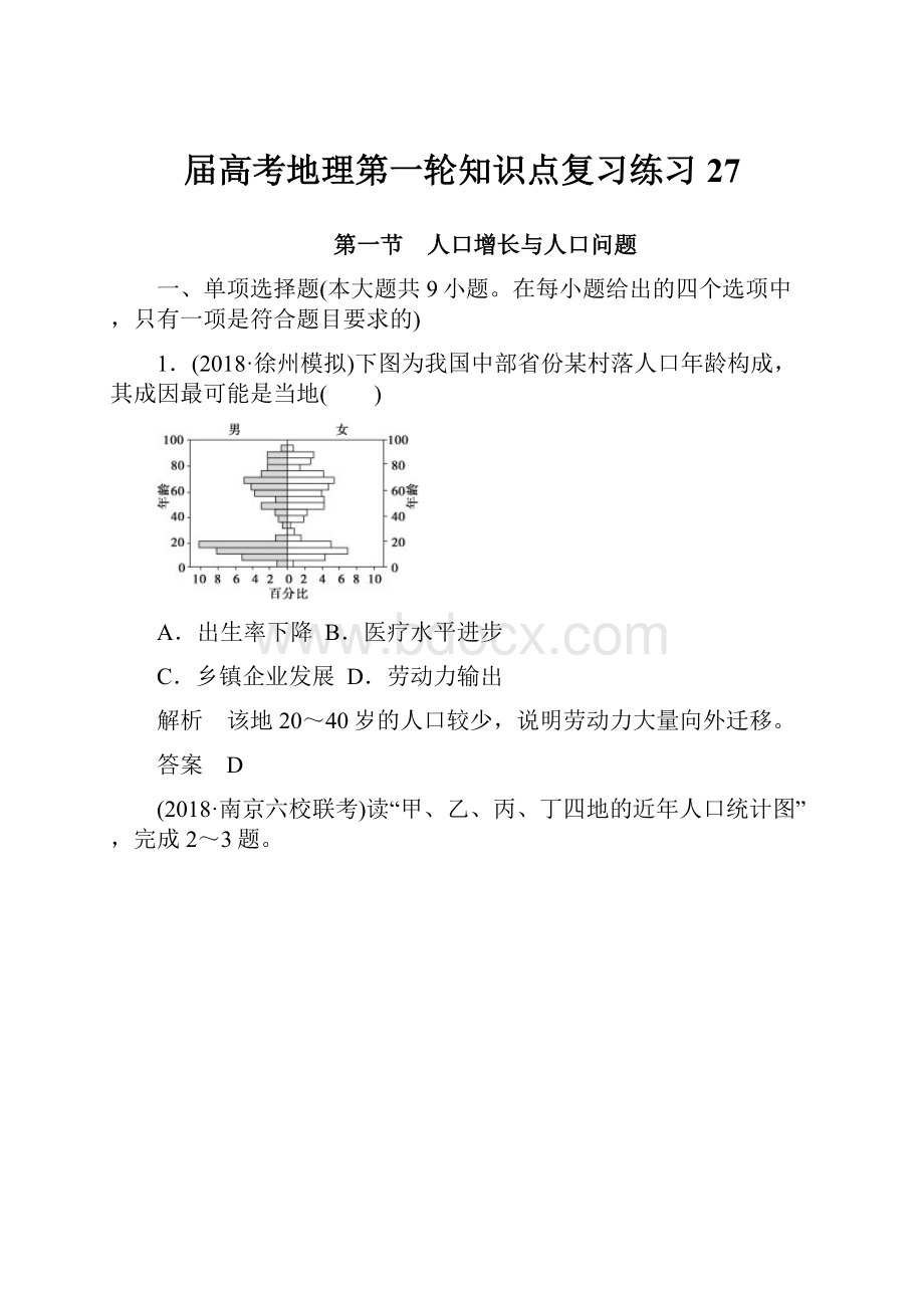 届高考地理第一轮知识点复习练习27.docx