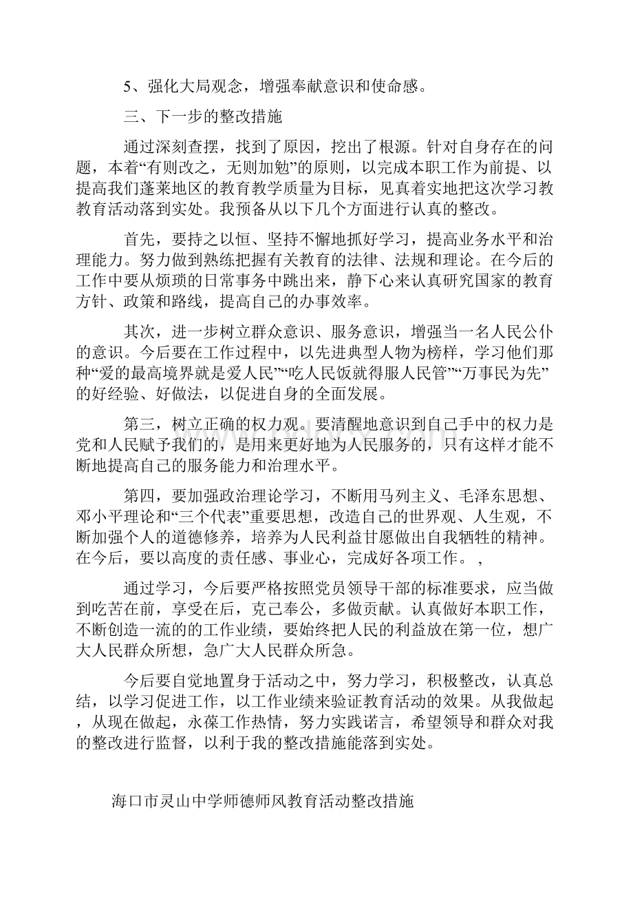 师德师风学习个人整改措施.docx_第3页