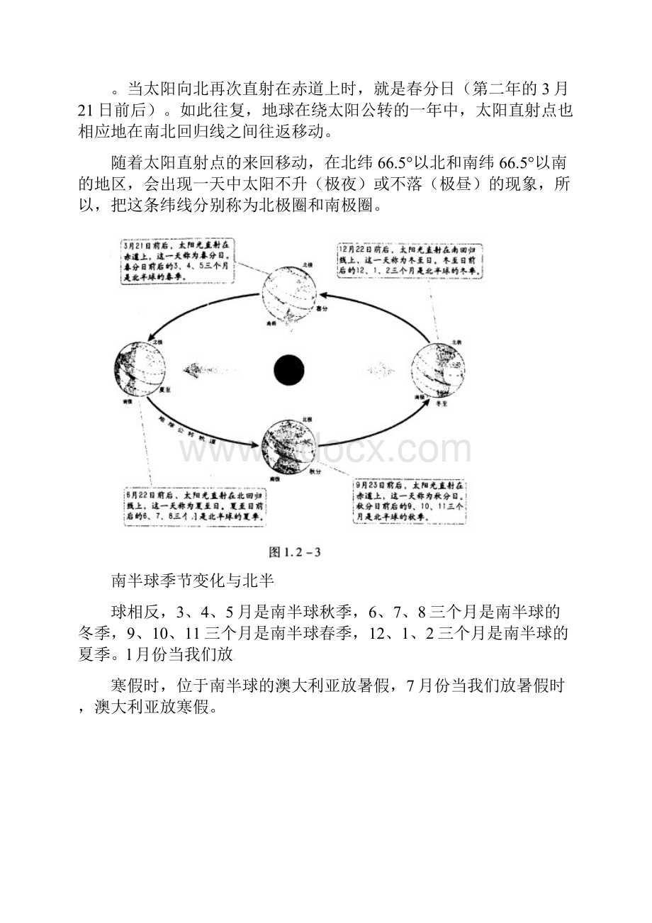 学年七年级地理上册 12 地球的运动学案新人教版doc.docx_第3页