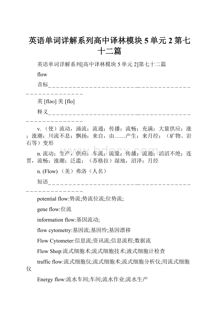 英语单词详解系列高中译林模块5单元2第七十二篇.docx