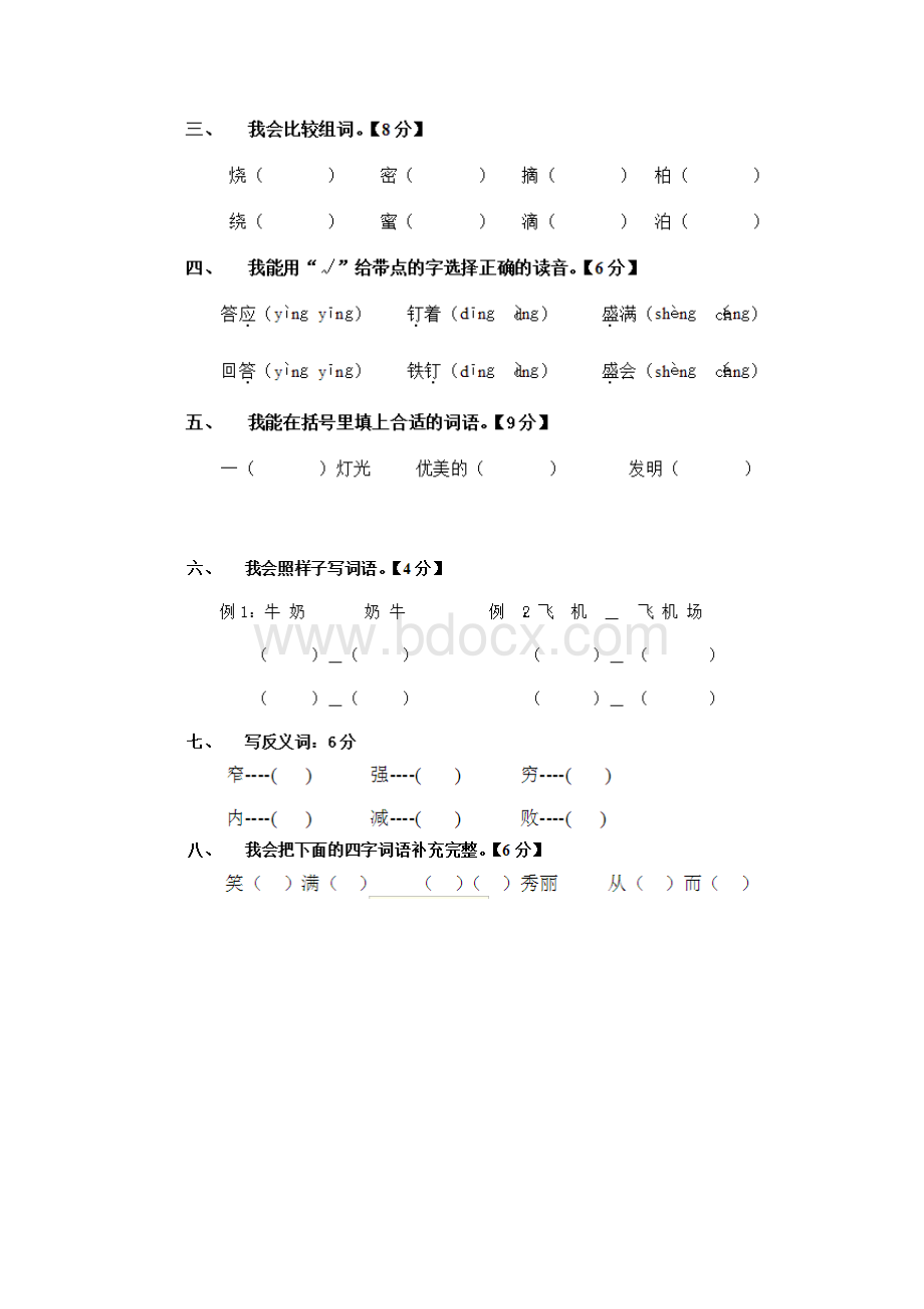 二年级语文期中测试题人教版.docx_第2页