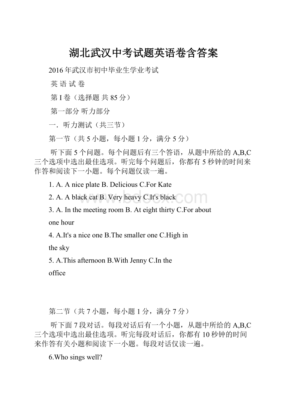 湖北武汉中考试题英语卷含答案.docx_第1页