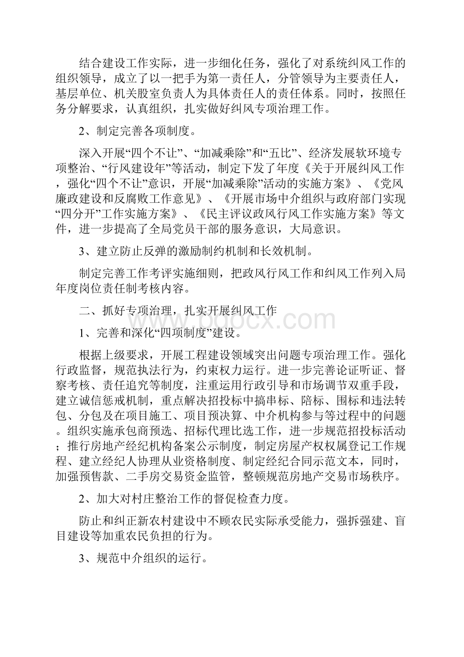 城建局个人工作总结多篇.docx_第3页