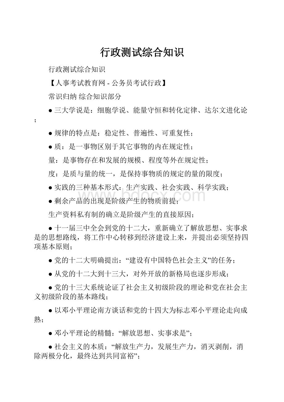 行政测试综合知识.docx_第1页