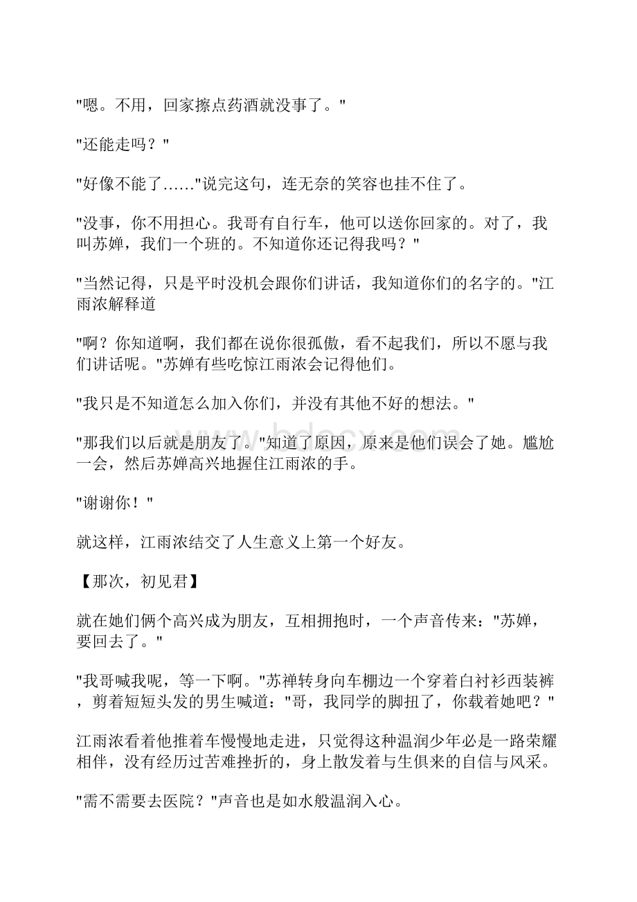 对不起别爱我一.docx_第3页