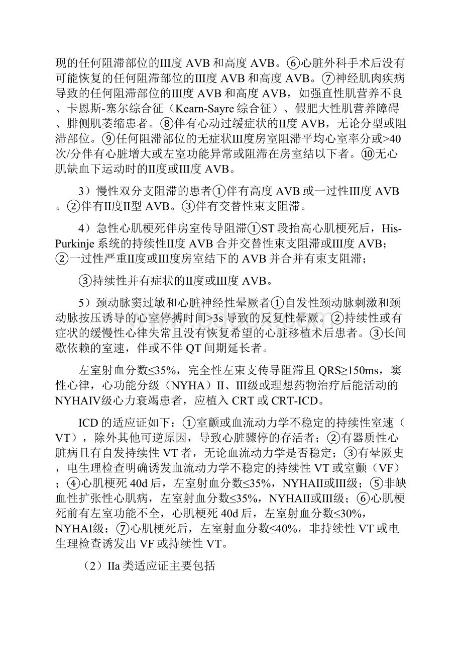 心脏起搏器是一种植入于体内的电子治疗仪器.docx_第3页