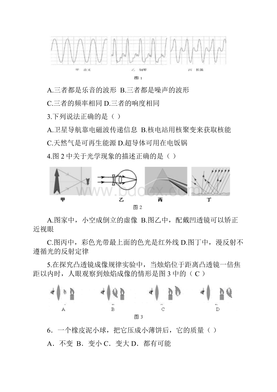 番禺区九年级物理科综合练习一模.docx_第2页