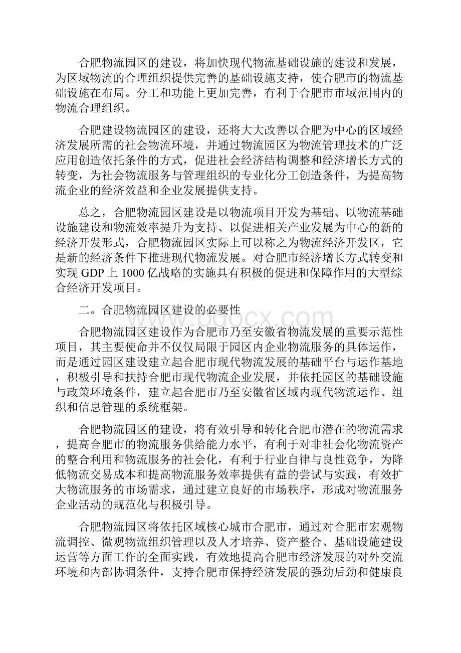 合肥物流园区建设项目.docx_第2页