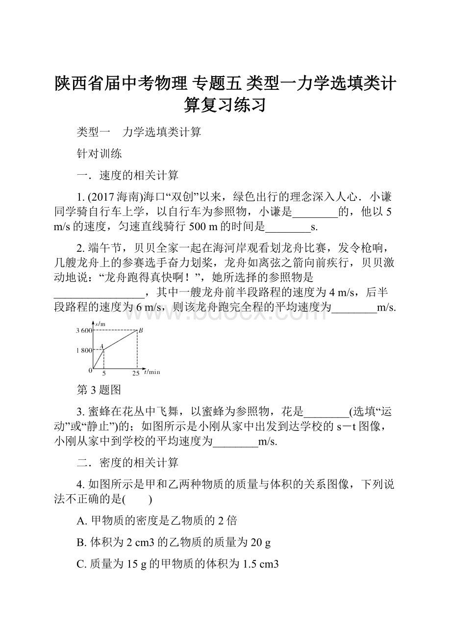 陕西省届中考物理 专题五 类型一力学选填类计算复习练习.docx