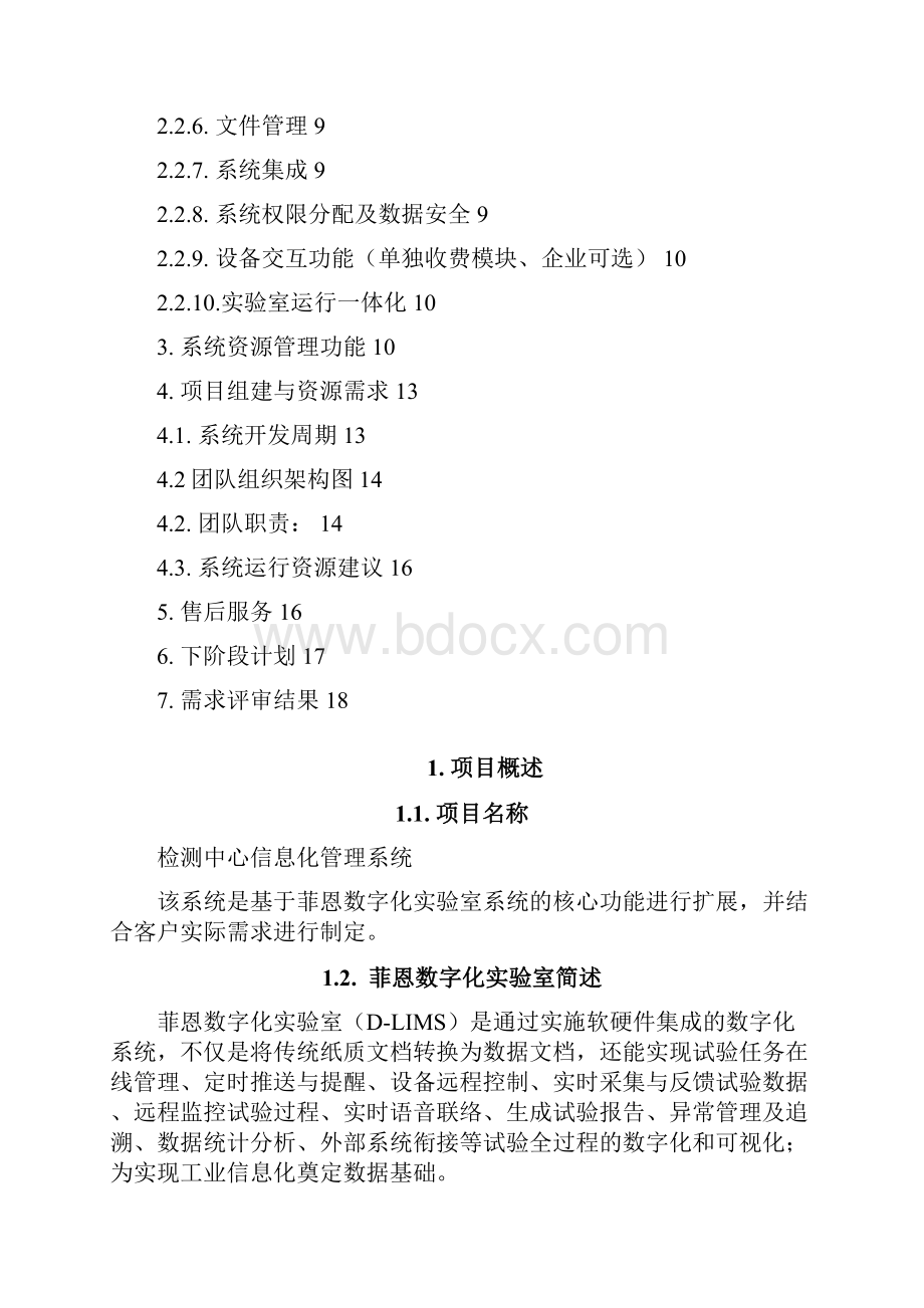 厨卫检测中心信息化管理系统项目设计方案.docx_第2页