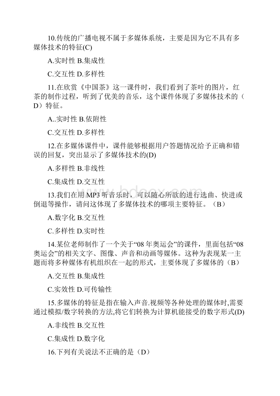 新高中信息技术多媒体技术应用总结复习习题.docx_第3页