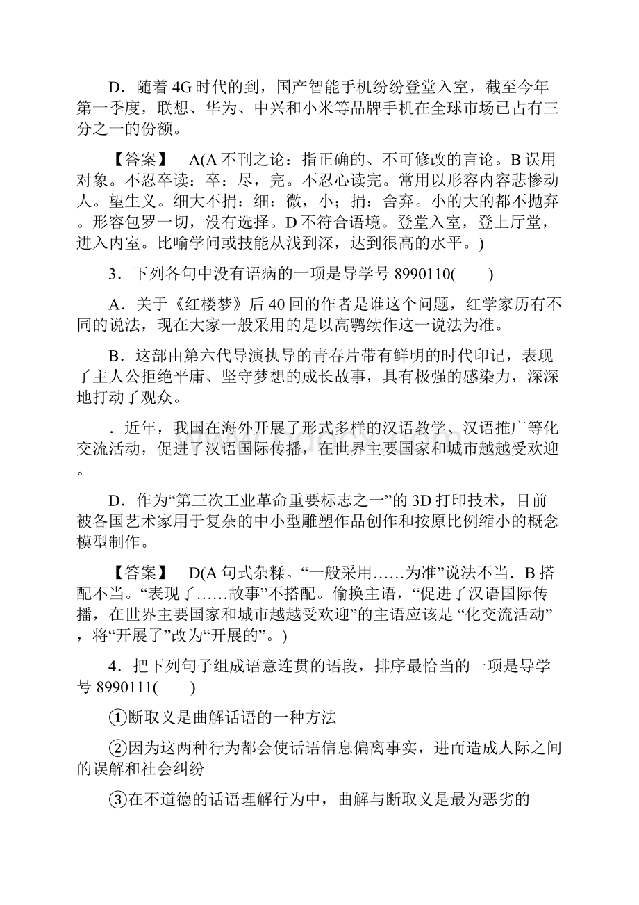 秋高一语文必修一第1单元检测题含答案新人教版.docx_第2页