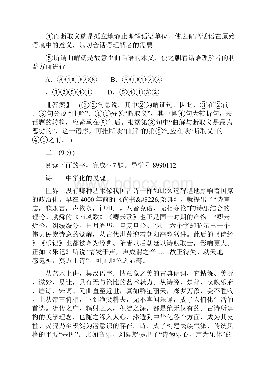 秋高一语文必修一第1单元检测题含答案新人教版.docx_第3页