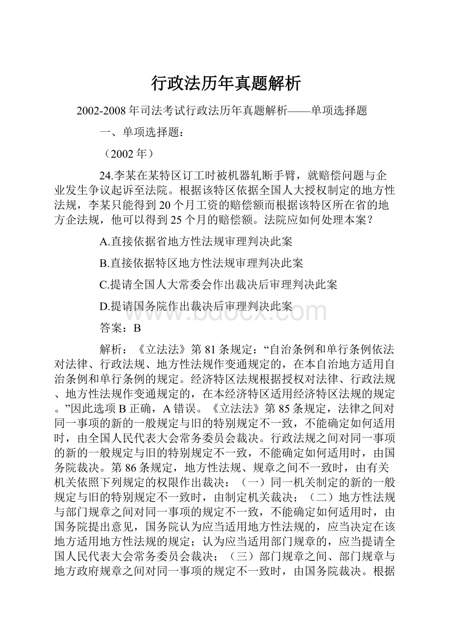 行政法历年真题解析.docx