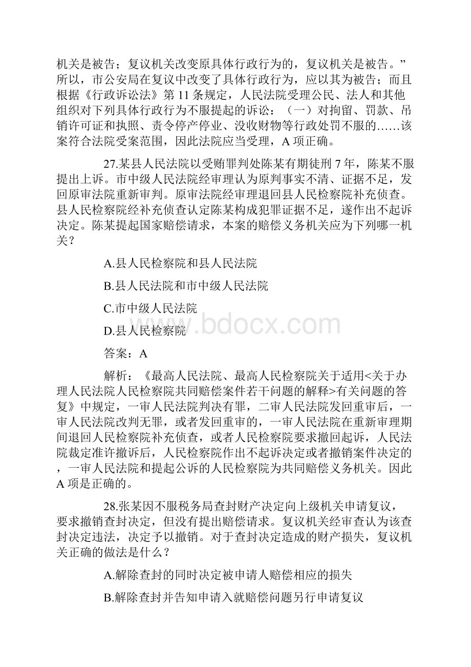 行政法历年真题解析.docx_第3页