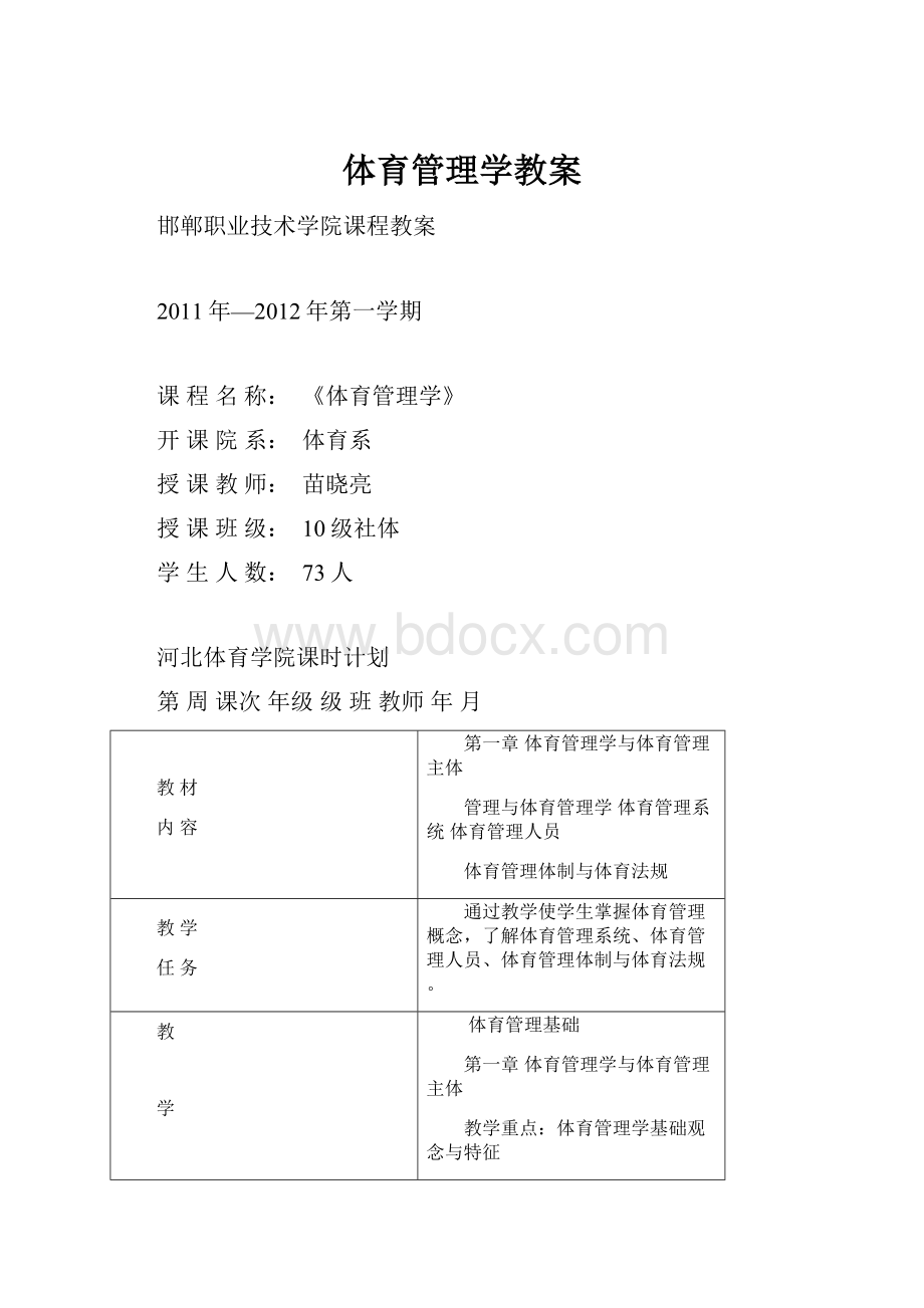 体育管理学教案.docx