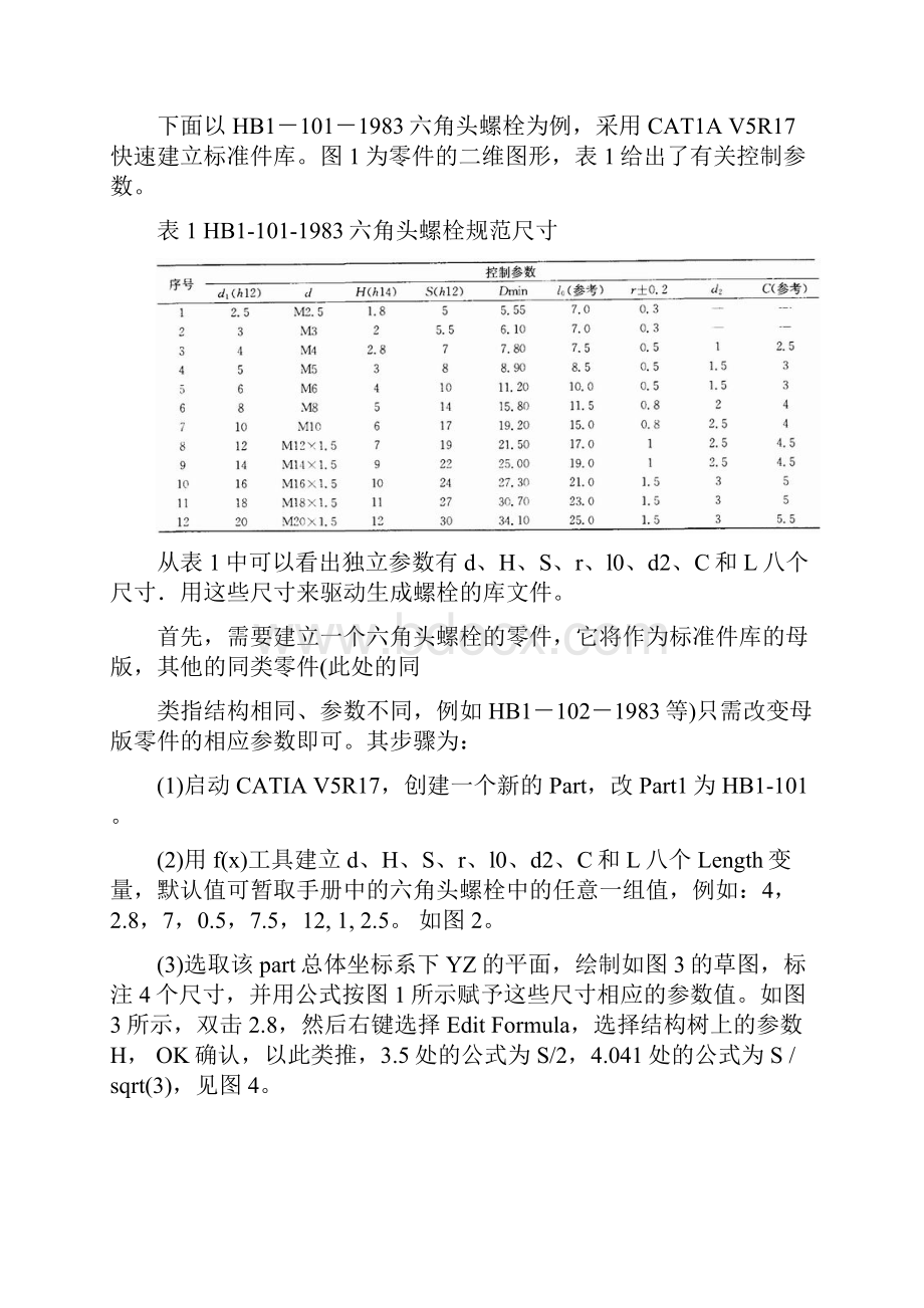 CATIA环境下怎么建标准件库.docx_第2页