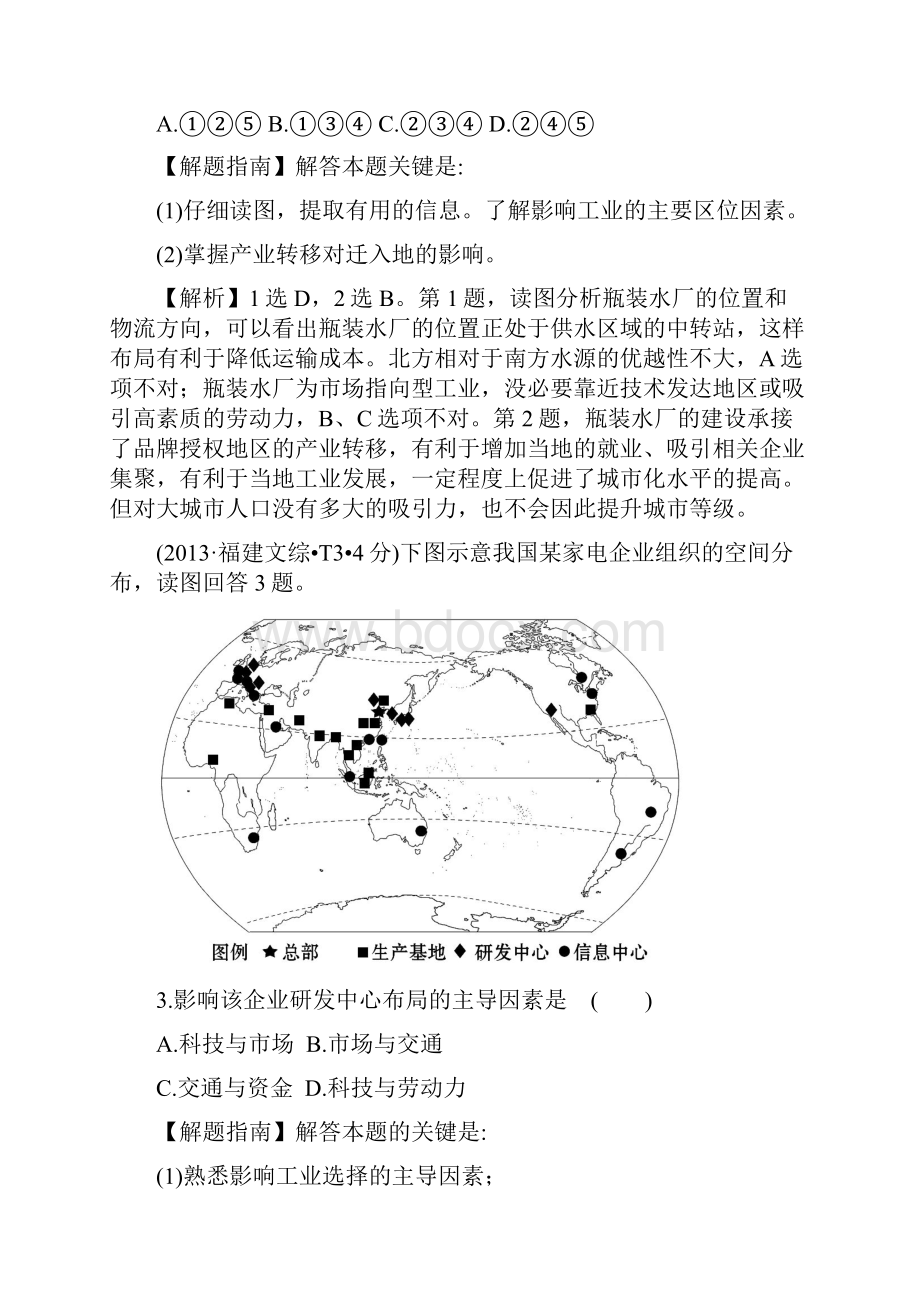 高考地理分类题库考点9 工业地域的形成与发展可组卷.docx_第2页