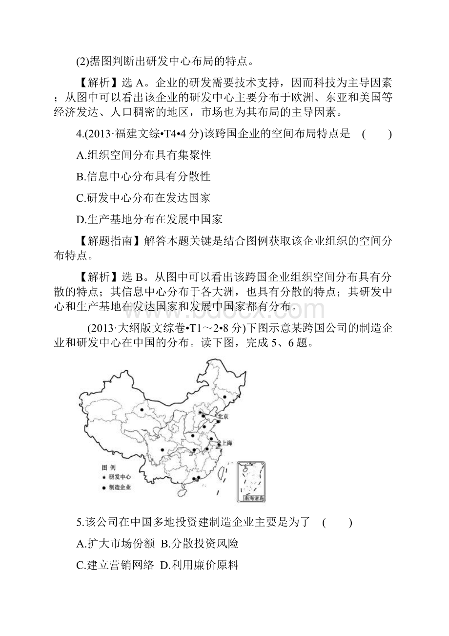 高考地理分类题库考点9 工业地域的形成与发展可组卷.docx_第3页