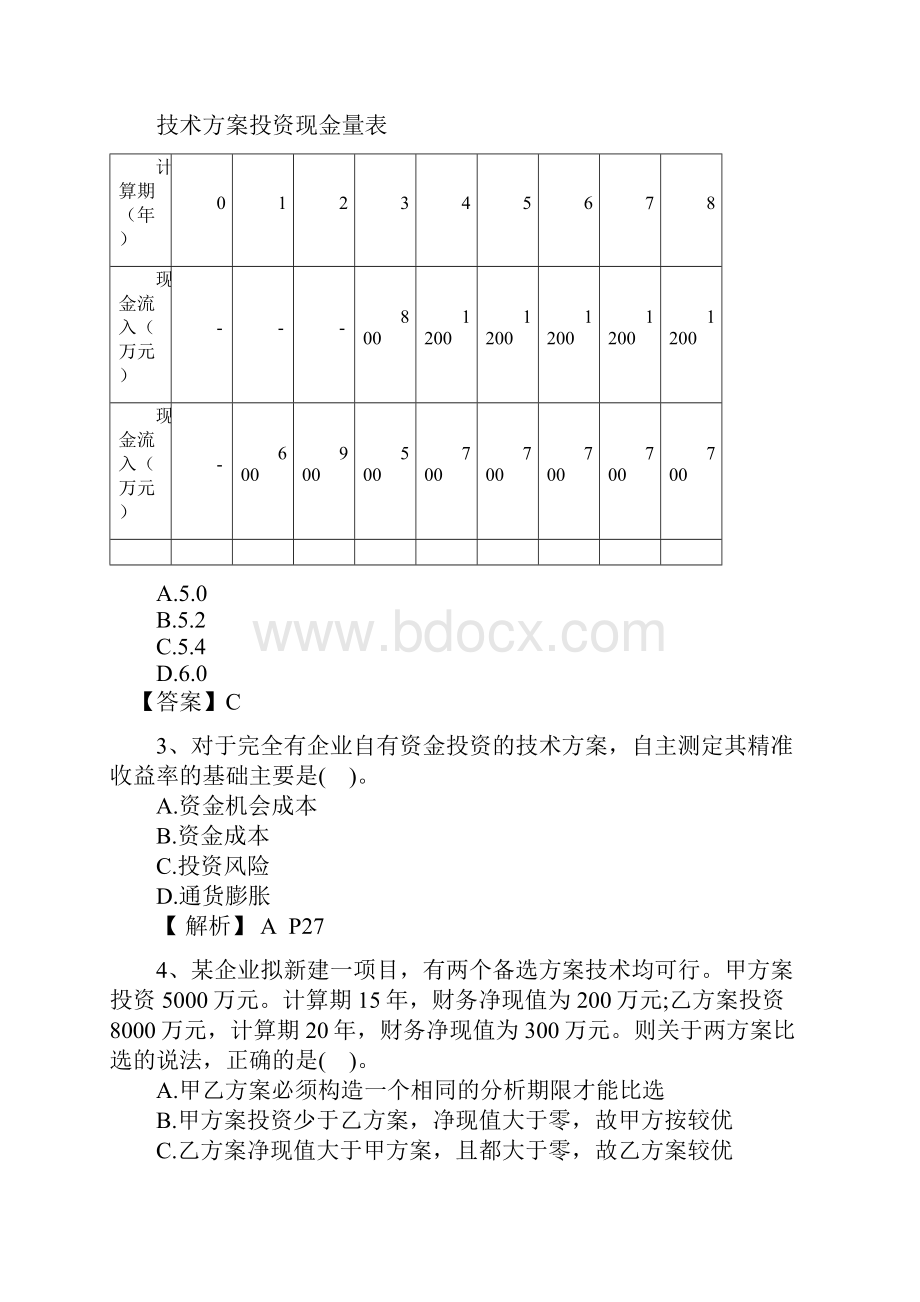 工程经济讲解题综述.docx_第3页