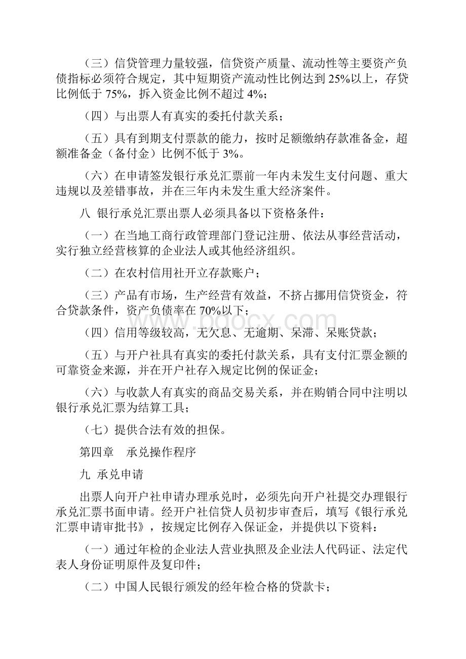 信用社银行承兑汇票及承兑汇票贴现管理办法.docx_第2页