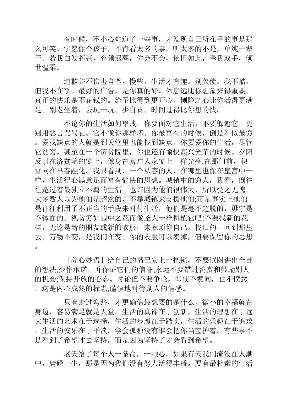 感悟人生的经典短句子.docx_第2页