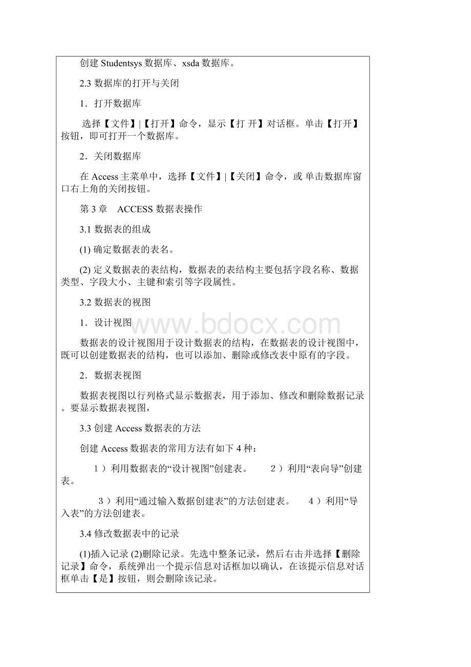 Access数据库教案板书.docx_第3页