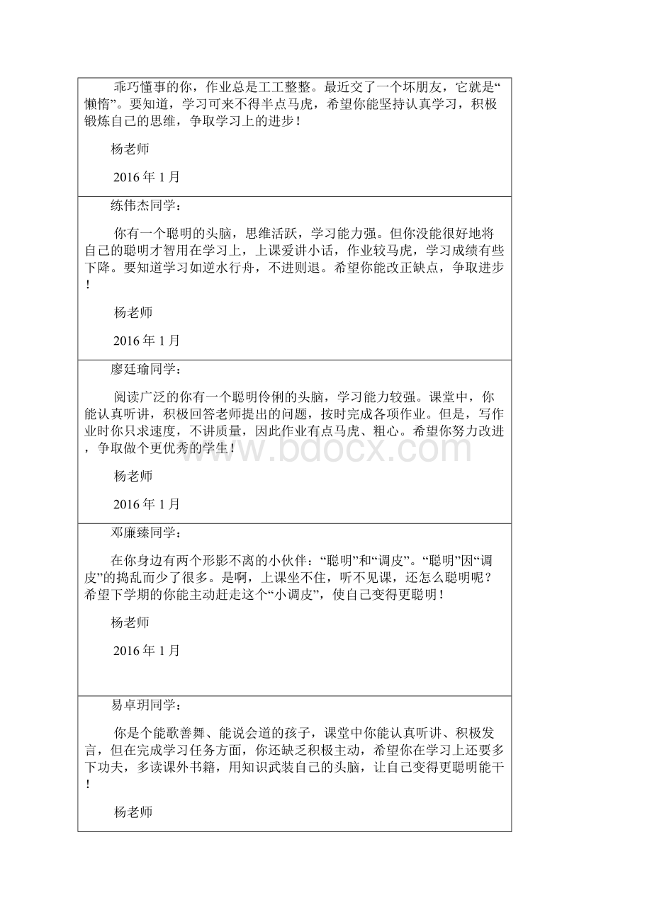 三5班学生评语23.docx_第2页