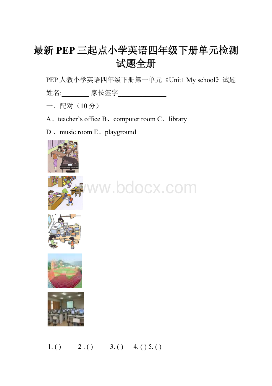 最新PEP三起点小学英语四年级下册单元检测试题全册.docx