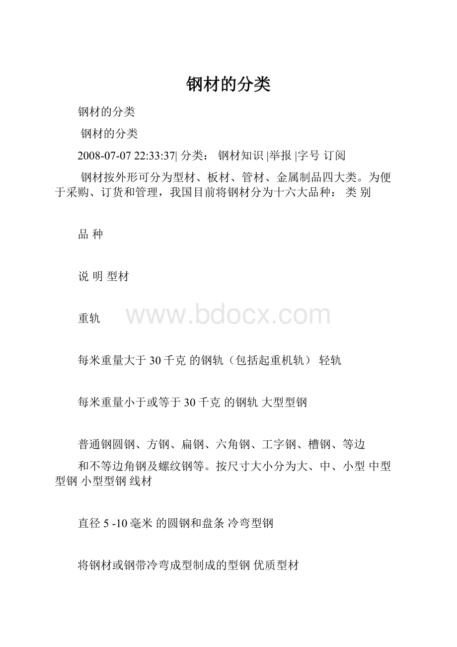 钢材的分类.docx