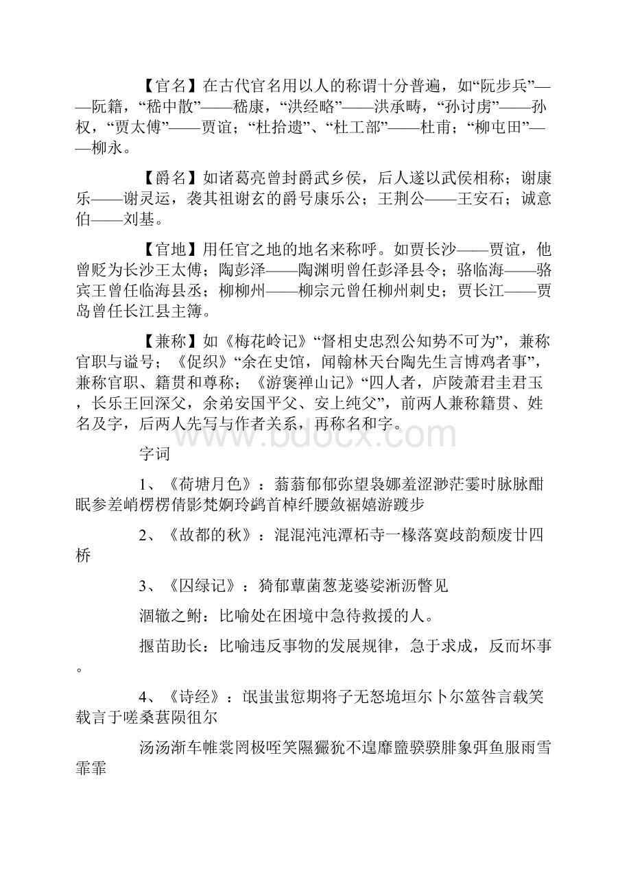 初中语文期末考试考点整理.docx_第2页