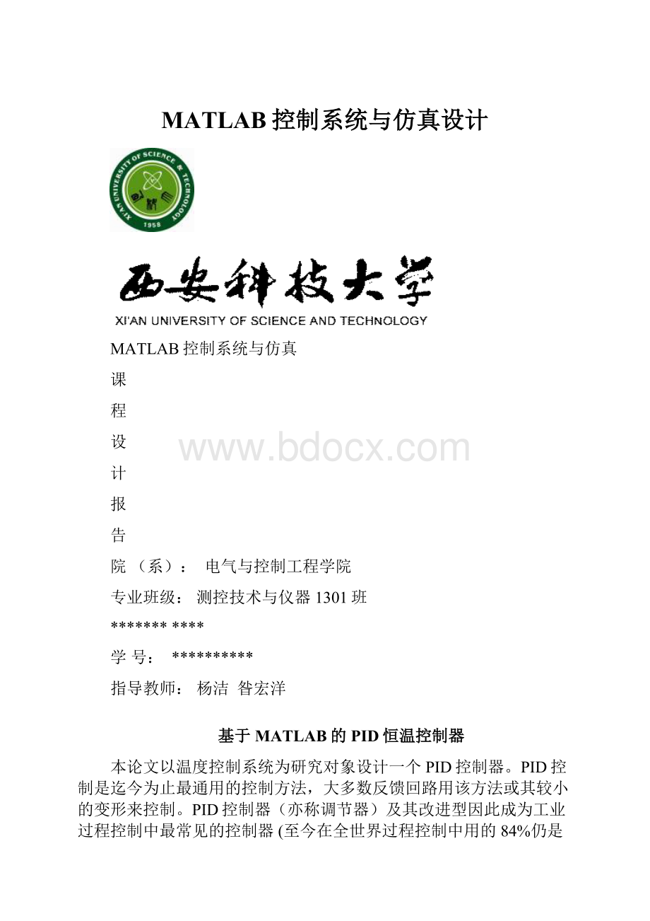 MATLAB控制系统与仿真设计.docx