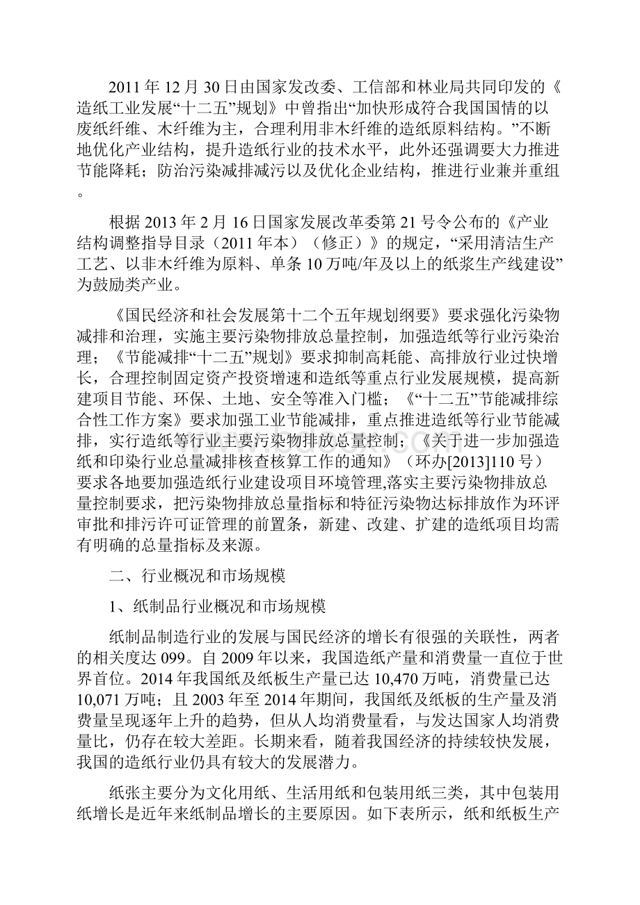 纸制品制造行业分析报告精编.docx_第3页