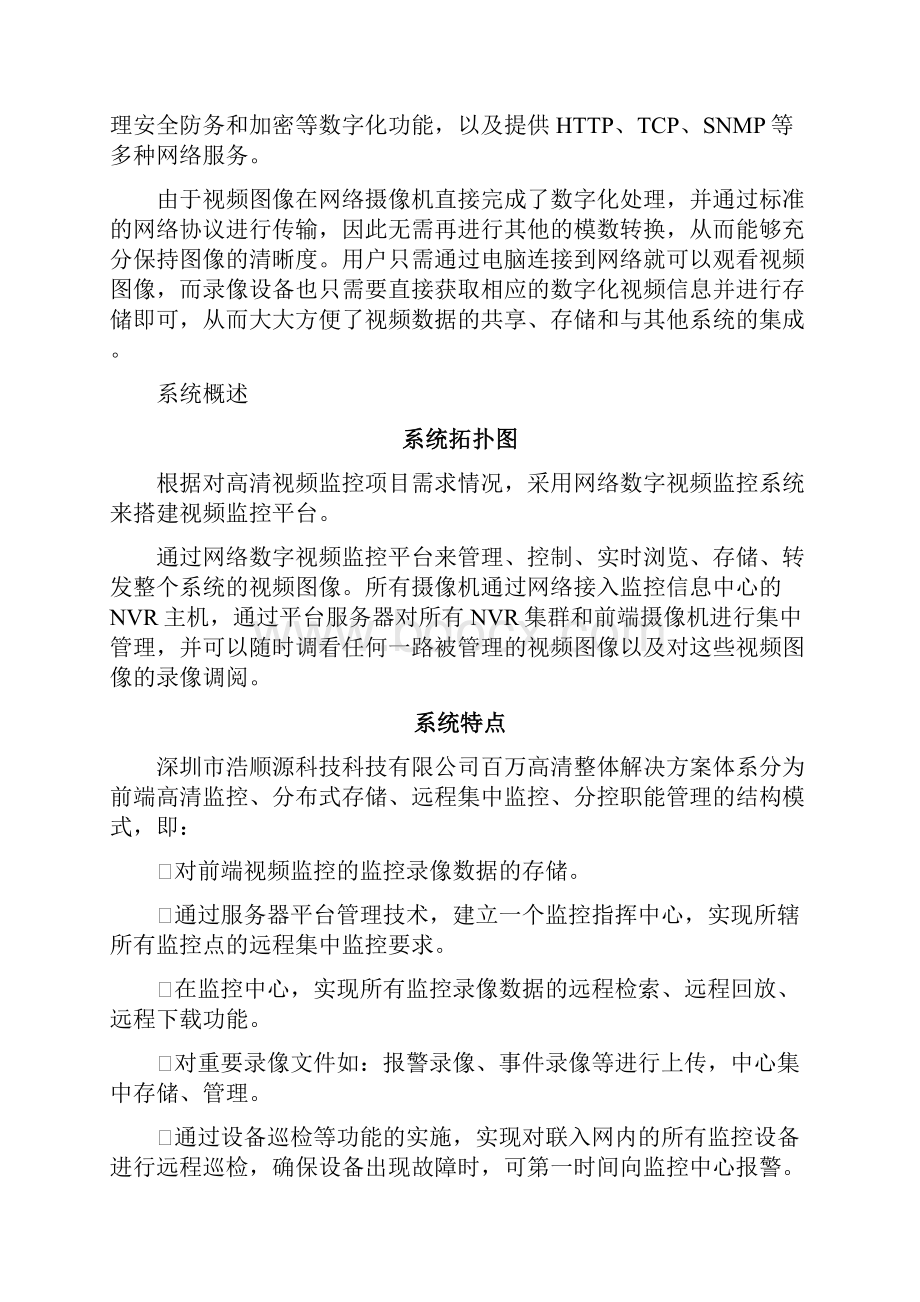 数字百万高清视频监控方案书V20培训讲学.docx_第3页