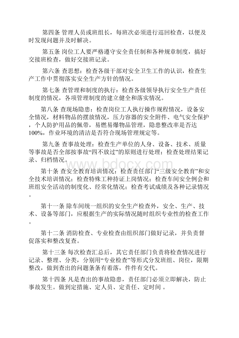 制度安全生产规章制度汇总1修改稿.docx_第3页