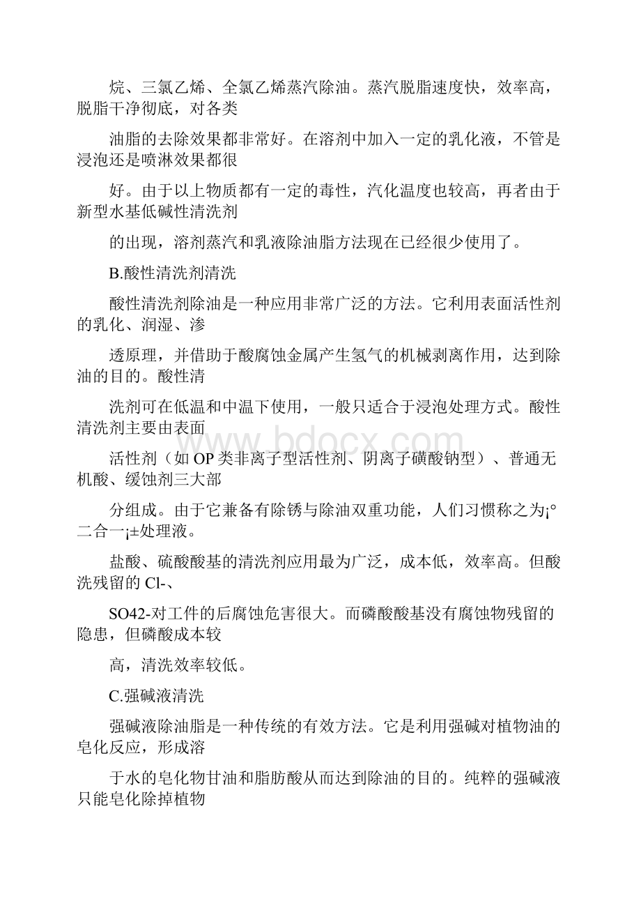 问题是怎样产生的.docx_第3页